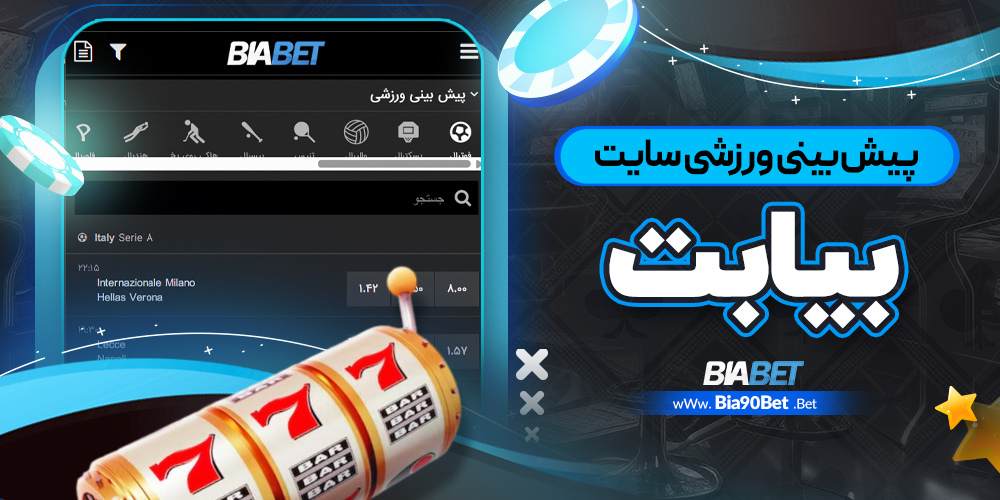 کلاهبرداری سایت های شرط بندی فارسی زبان